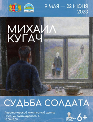 В День Победы в Плесе откроется выставка «Судьба солдата»